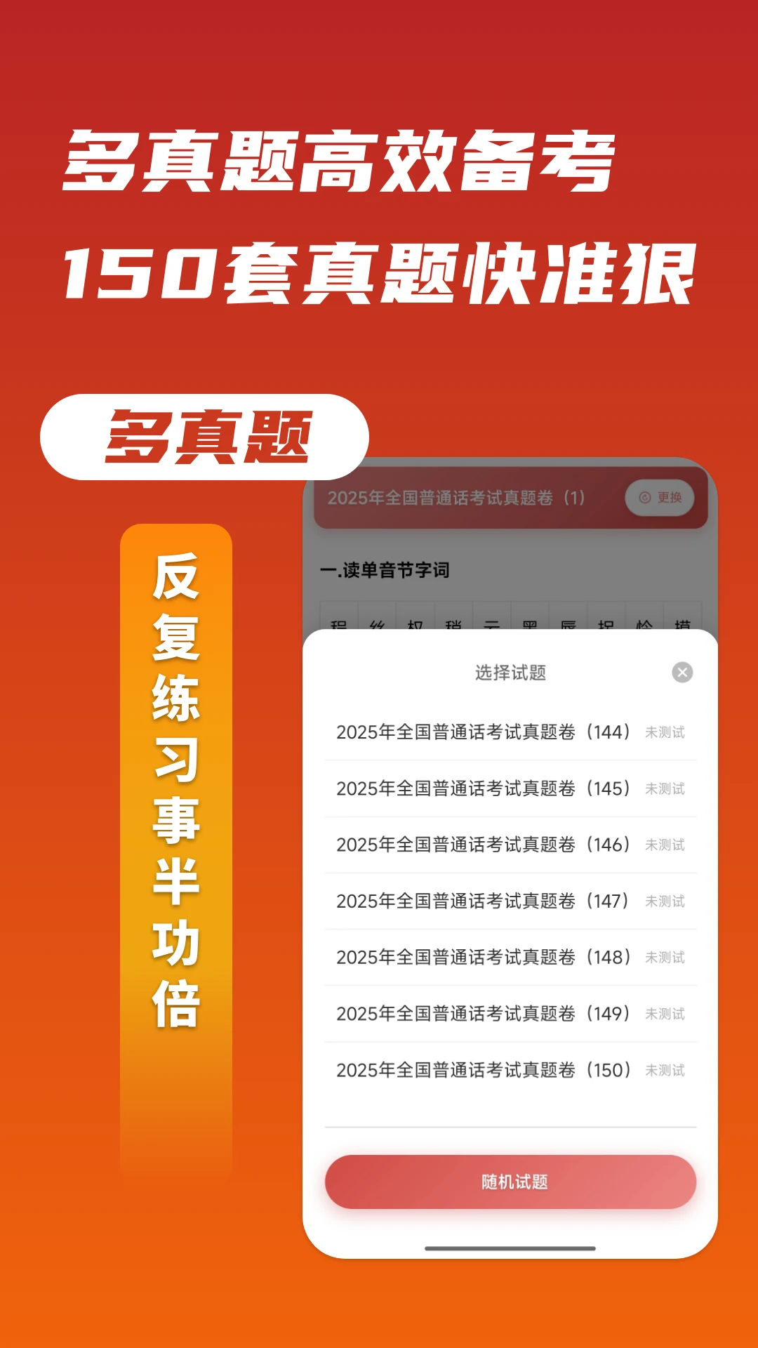 上途普通话