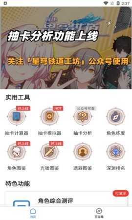 星穹铁道工坊