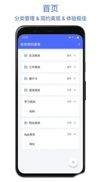极简密码管家app 最新版v1.0.8 极简密码管家app 最新版v1.0.8