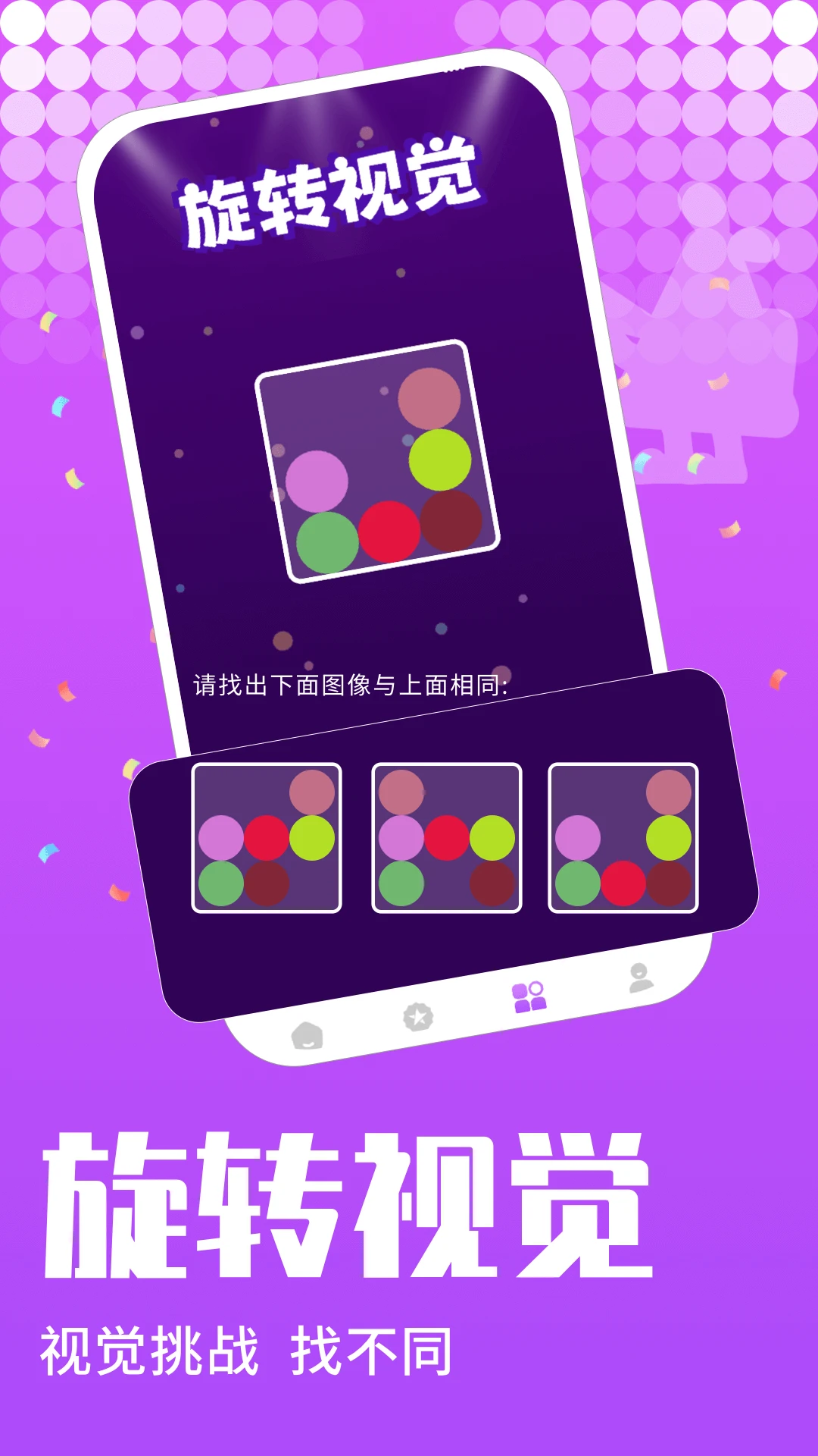 旋转挑战赛