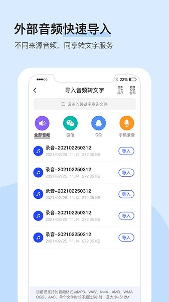 录音转文字识别软件