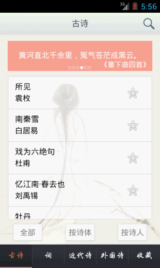 读诗颂词