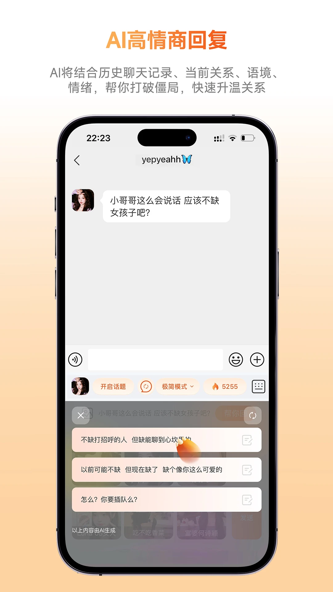 灵焰恋爱大师