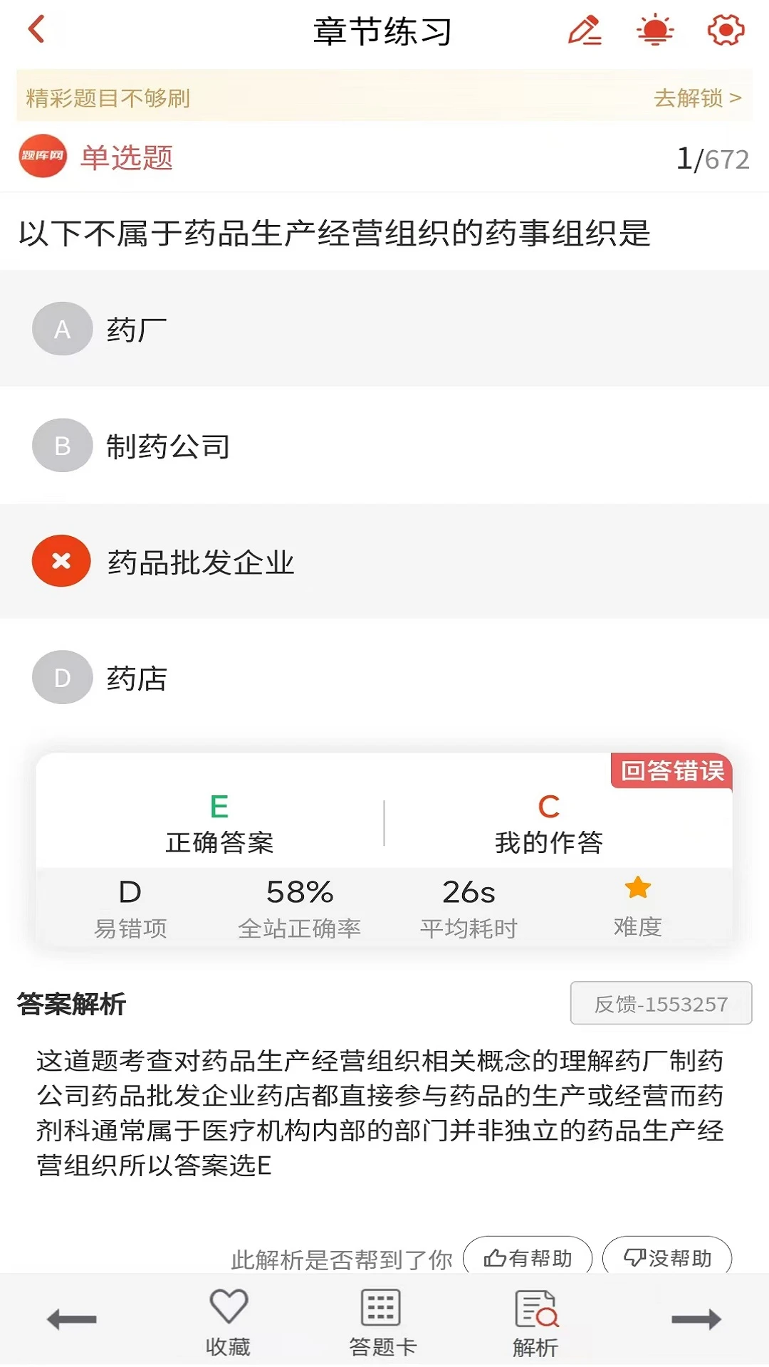 乡村医生