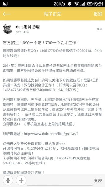 会计帮iPhone版