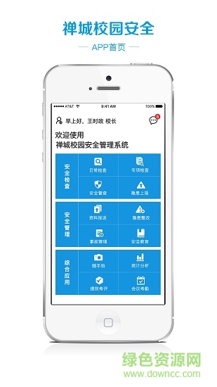 禅城校园安全