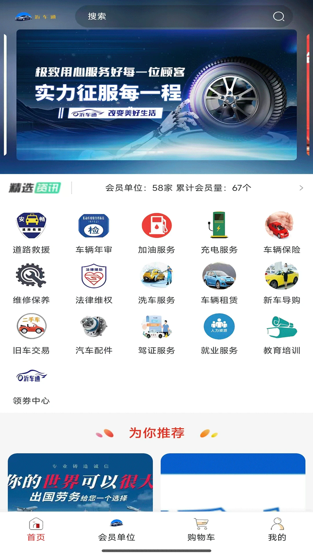 沂车通