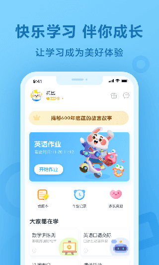 一起作业(在线作业练习软件) v3.8.30.10002 安卓版