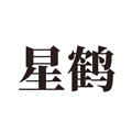 星鹤文化排盘软件 最新版v1.6.8