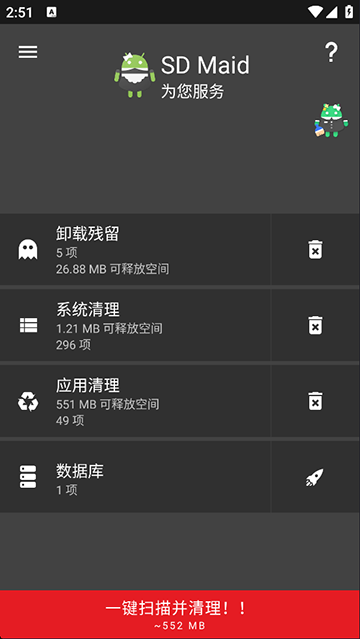 SDMaid官方版