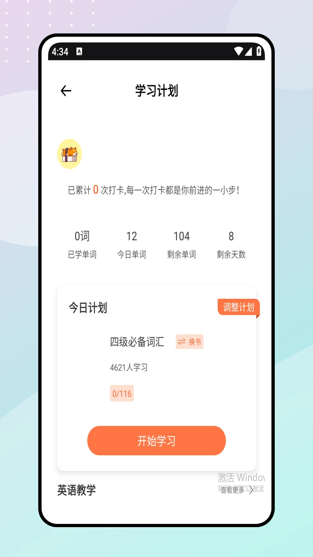 英语早教启蒙