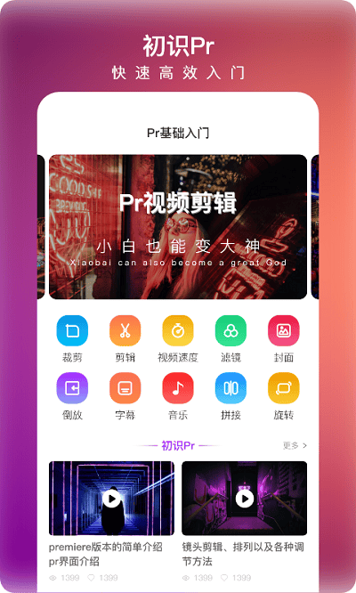 pr视频剪辑