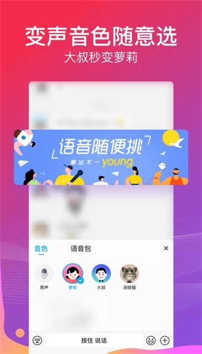 魔法变声器-实时变声