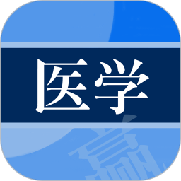 医学赢题库