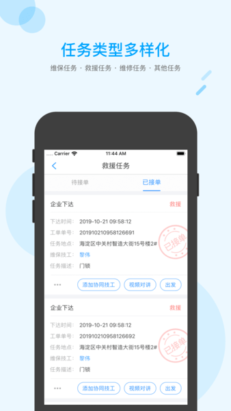 梯联网数据智能服务