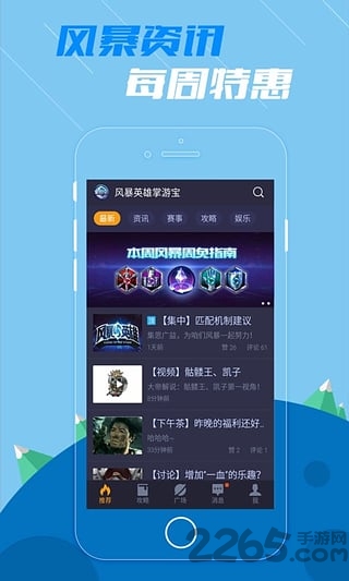 风暴英雄掌游宝 风暴英雄掌游宝
