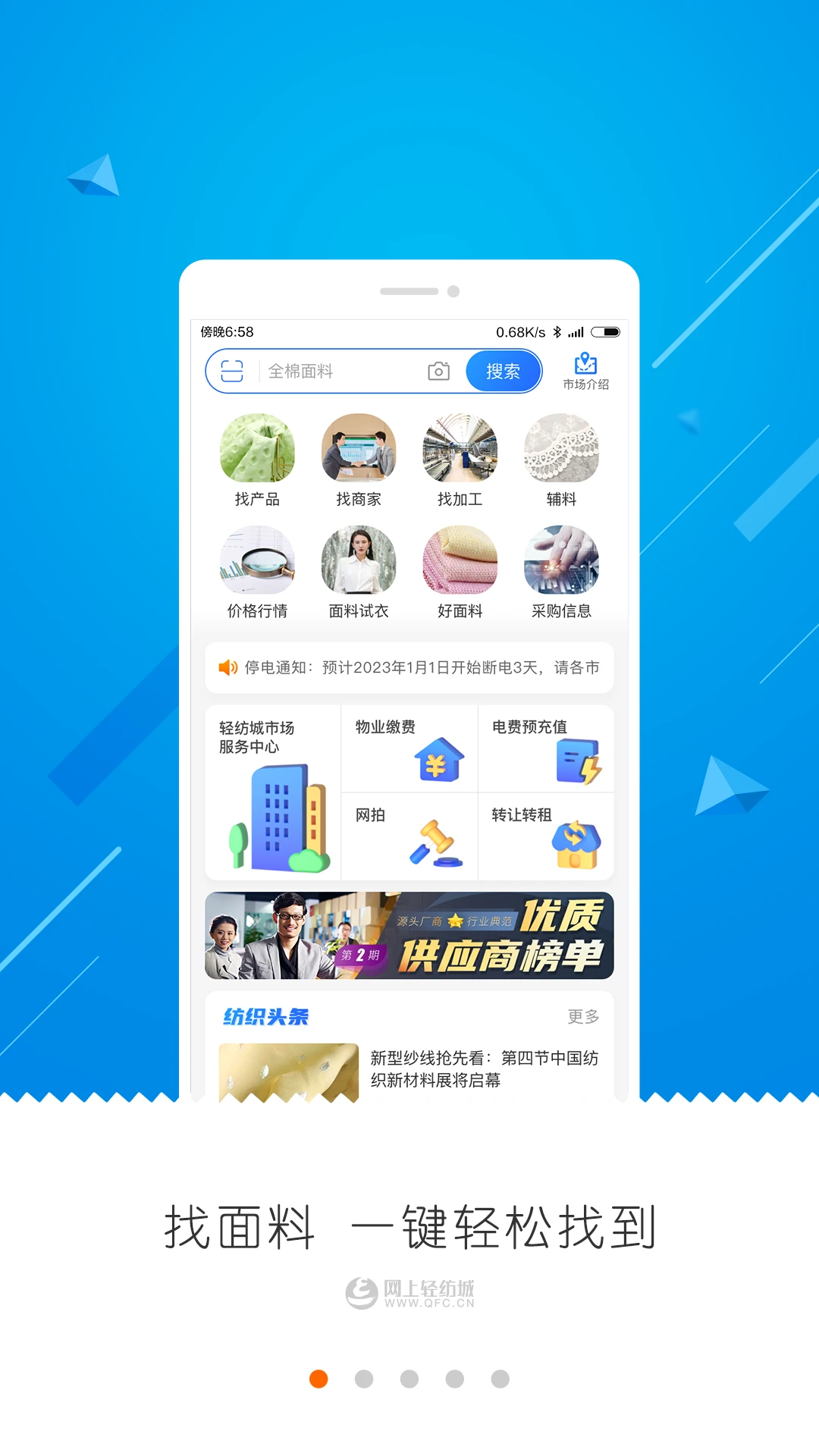 网上轻纺城