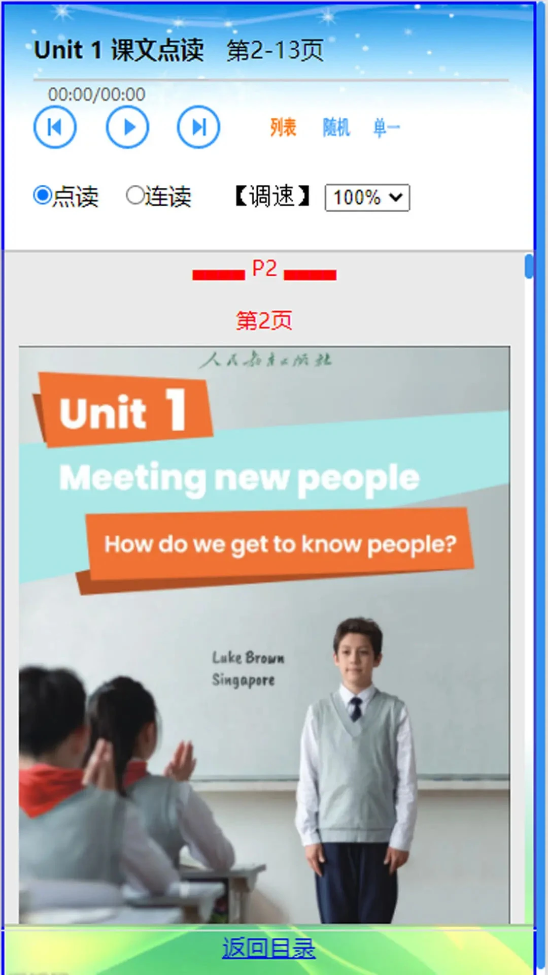 单词点读通