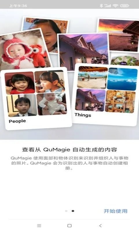 qumagie软件