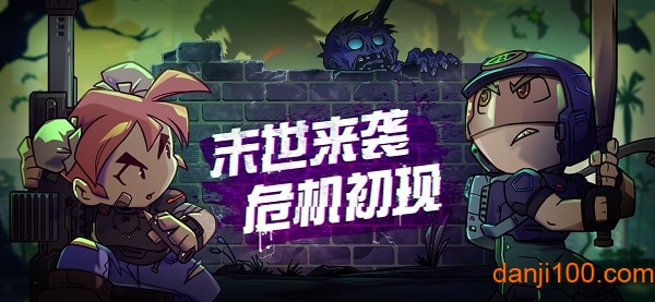 幸存者小镇