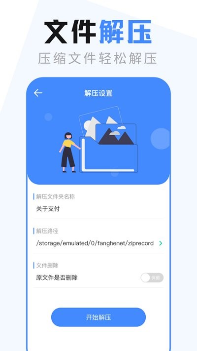 文件管理解压缩