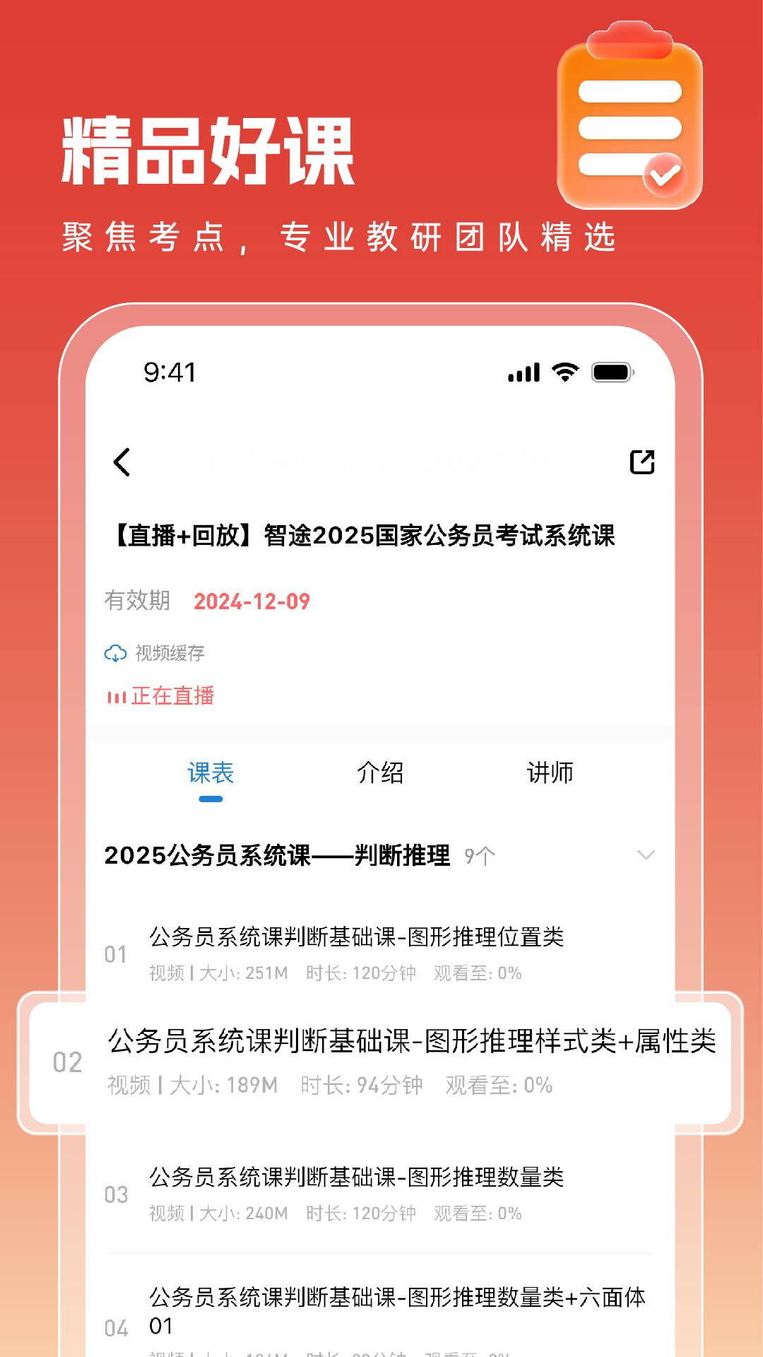智途在线