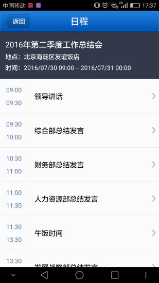 会议助理