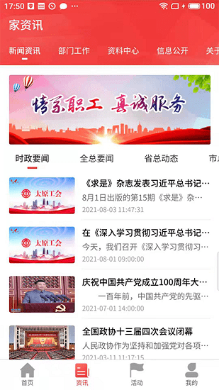 太原市总工会官方版