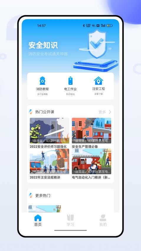 消防安全云平台 消防安全云平台