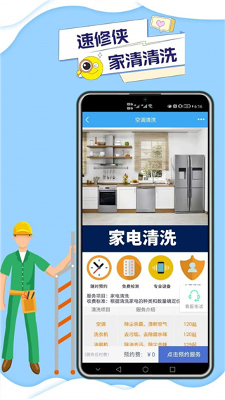 速修侠(上门维修服务平台) v5.1 安卓手机版