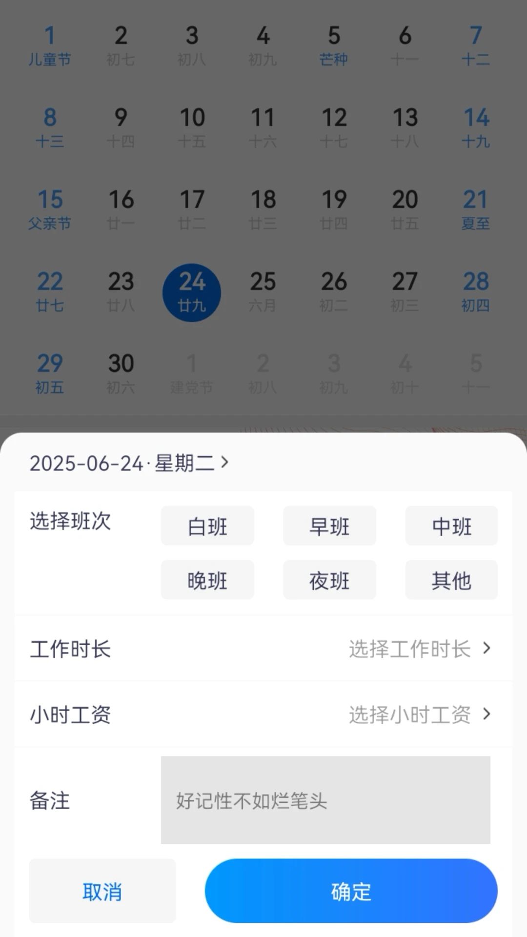 工时管家