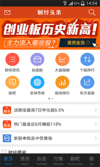 财经头条苹果版