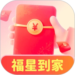 福星到家