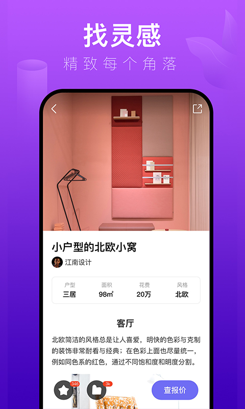 土巴兔装修体验馆 土巴兔装修体验馆