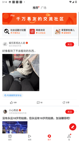 网易新闻谷歌无广告版 网易新闻谷歌无广告版