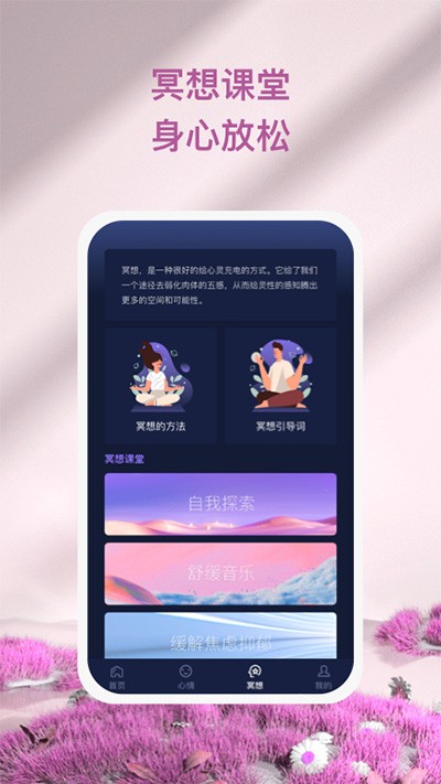 心灵氧吧 最新安卓版v1.2.0 心灵氧吧 最新安卓版v1.2.0