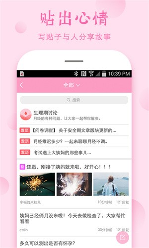 安全期计算器 安全期计算器