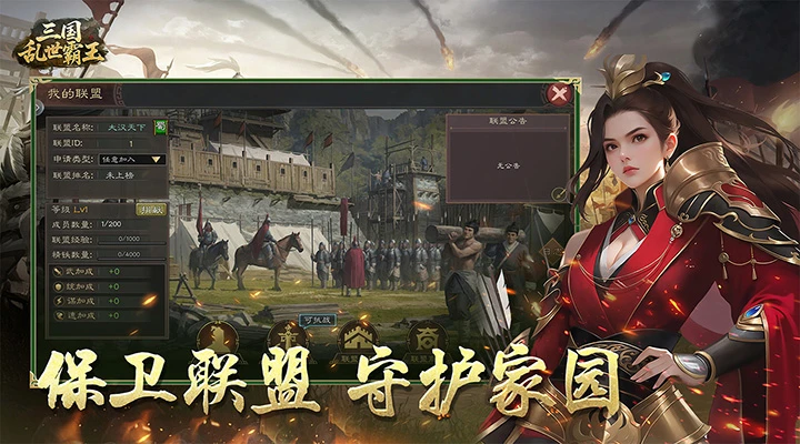 三国乱世霸王