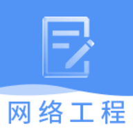 网络工程师题库