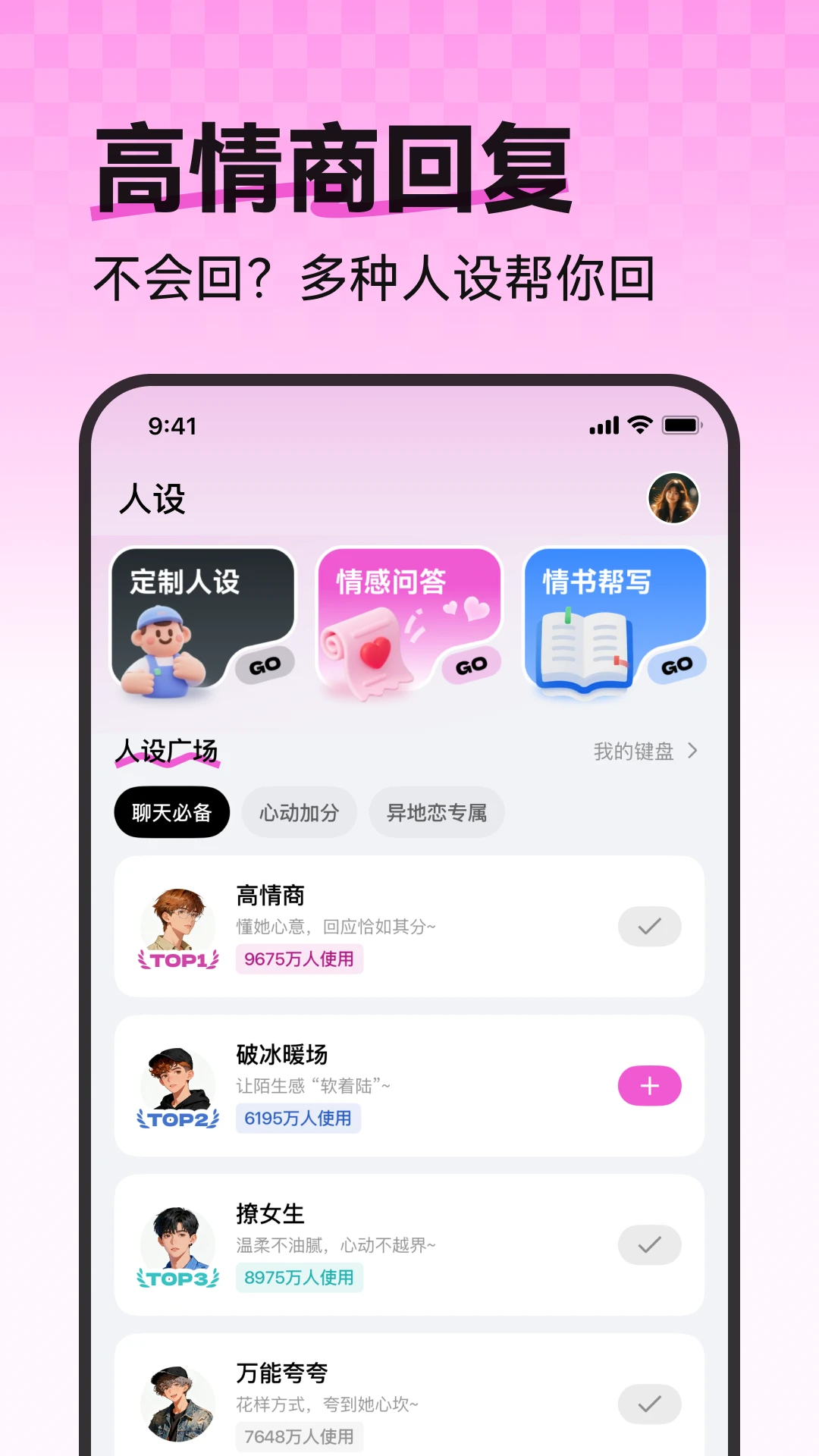 恋语键盘
