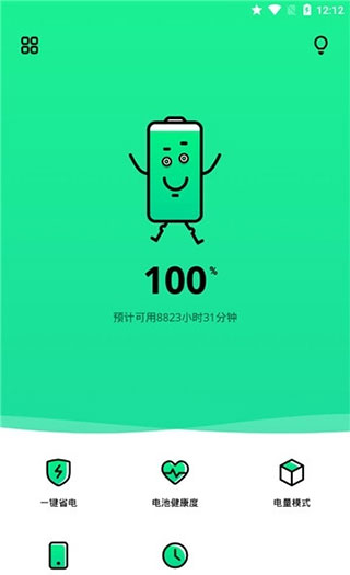 电池管家最新版 电池管家最新版