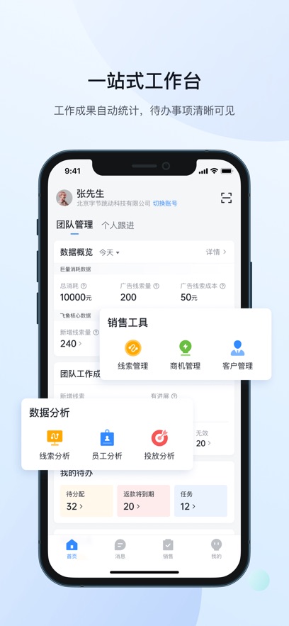 飞鱼CRM