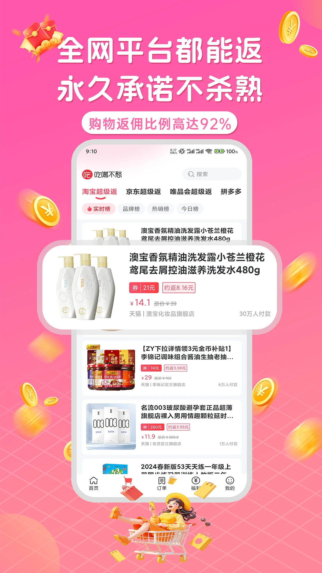 吃喝不愁