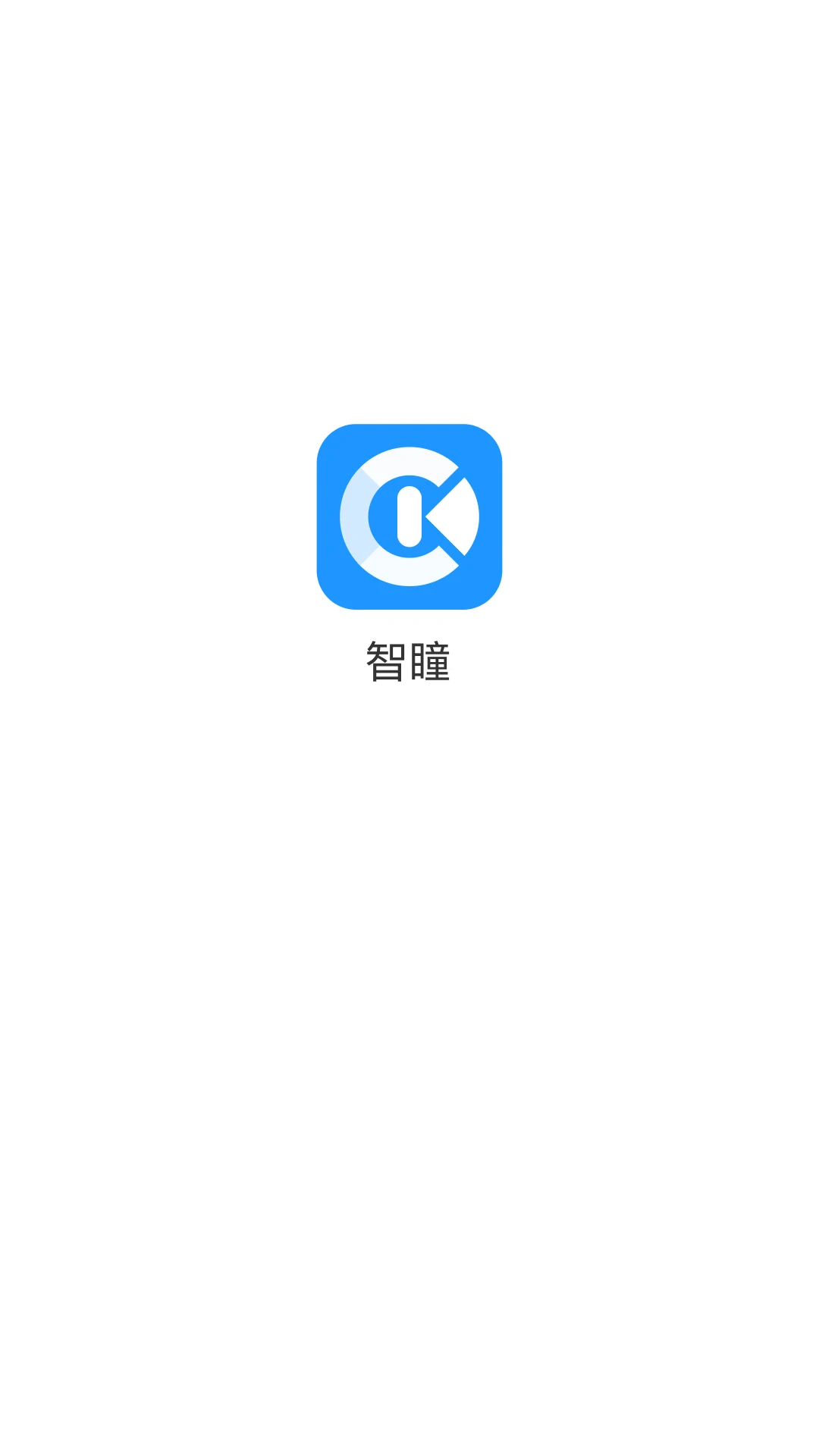 智瞳
