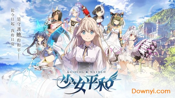 少女平和(Shining Maiden)台湾版 少女平和(Shining Maiden)台湾版