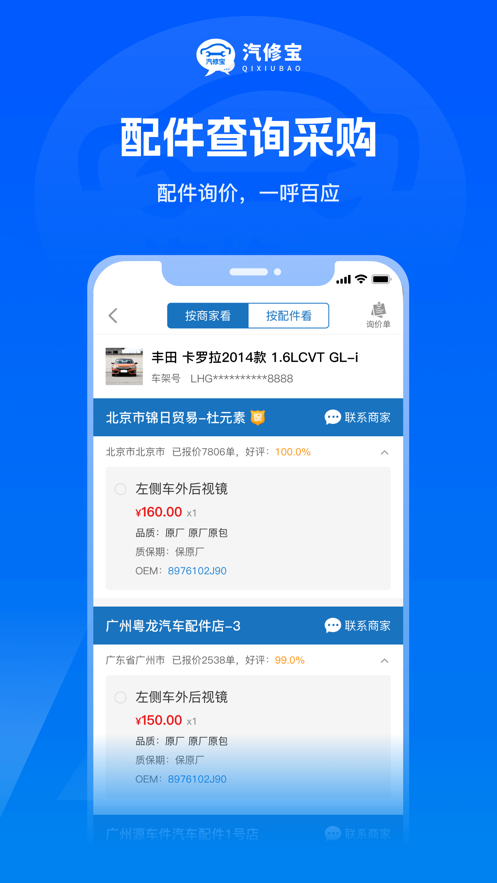 汽修宝