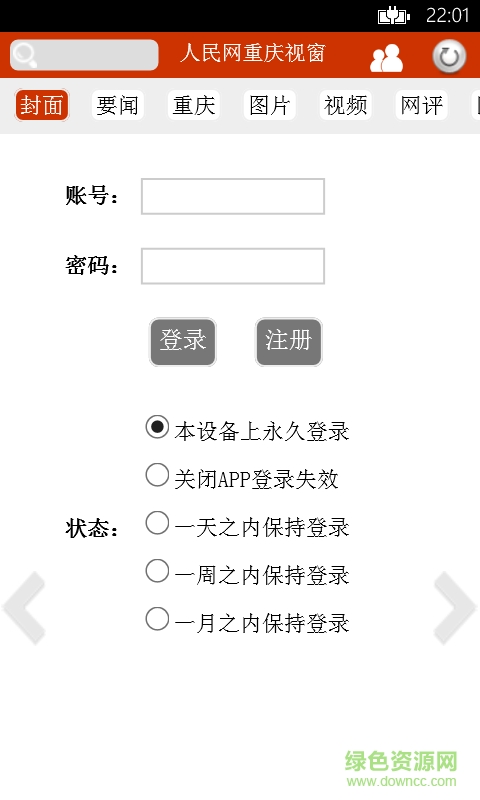 人民网重庆