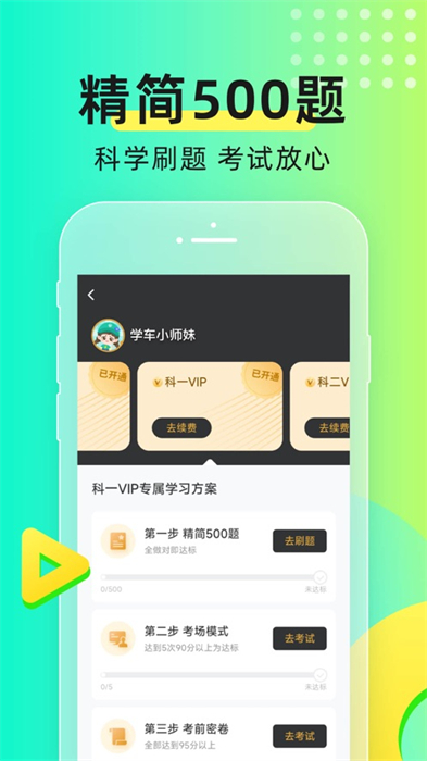 元贝驾考ios系统版