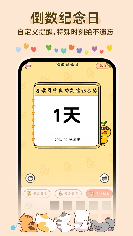 一起倒计时