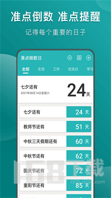 准点倒数日 准点倒数日